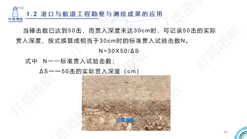 精讲04+05-1.2勘察与测绘成果的应用_2026年一级建造师_2026年一建港航_2025年一建港航SVIP_02-基础精讲✿高端面授✿深度强化_05-港航《自营系列课》灯塔SMR_通关精讲班