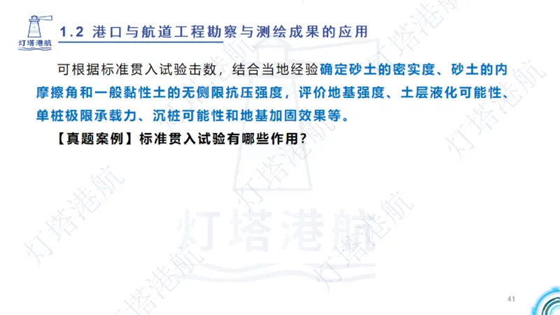 精讲04+05-1.2勘察与测绘成果的应用_2026年一级建造师_2026年一建港航_2025年一建港航SVIP_02-基础精讲✿高端面授✿深度强化_05-港航《自营系列课》灯塔SMR_通关精讲班