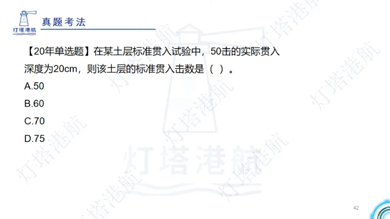 精讲04+05-1.2勘察与测绘成果的应用_2026年一级建造师_2026年一建港航_2025年一建港航SVIP_02-基础精讲✿高端面授✿深度强化_05-港航《自营系列课》灯塔SMR_通关精讲班