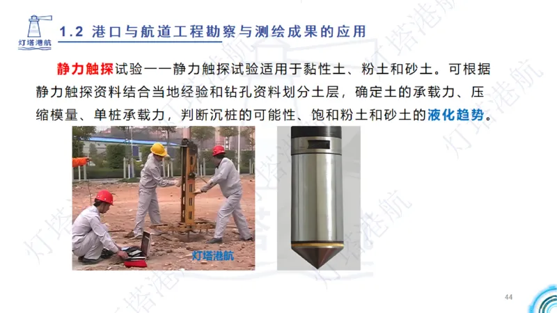 精讲04+05-1.2勘察与测绘成果的应用_2026年一级建造师_2026年一建港航_2025年一建港航SVIP_02-基础精讲✿高端面授✿深度强化_05-港航《自营系列课》灯塔SMR_通关精讲班