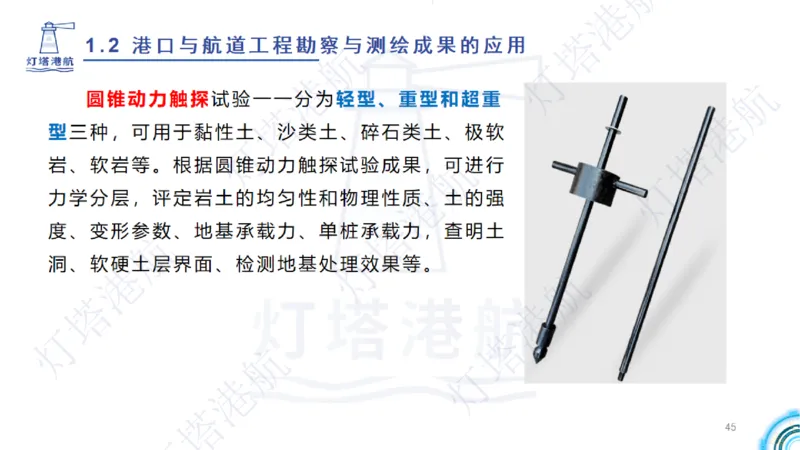 精讲04+05-1.2勘察与测绘成果的应用_2026年一级建造师_2026年一建港航_2025年一建港航SVIP_02-基础精讲✿高端面授✿深度强化_05-港航《自营系列课》灯塔SMR_通关精讲班