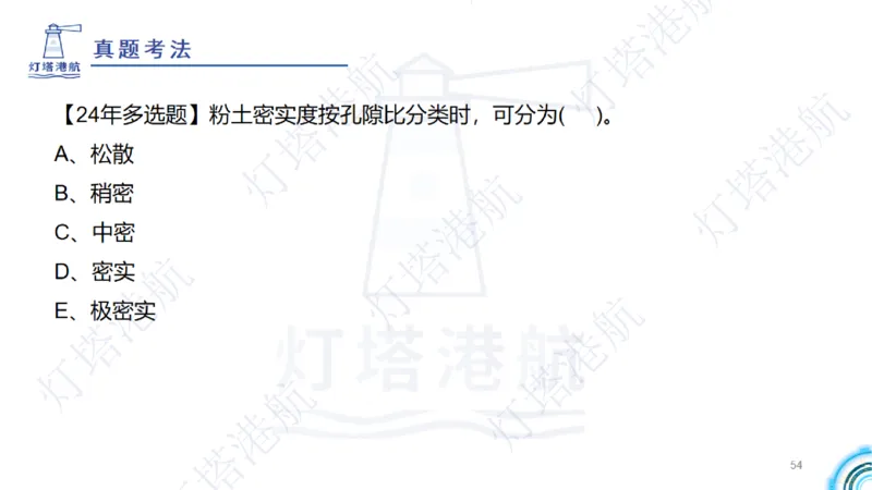 精讲04+05-1.2勘察与测绘成果的应用_2026年一级建造师_2026年一建港航_2025年一建港航SVIP_02-基础精讲✿高端面授✿深度强化_05-港航《自营系列课》灯塔SMR_通关精讲班