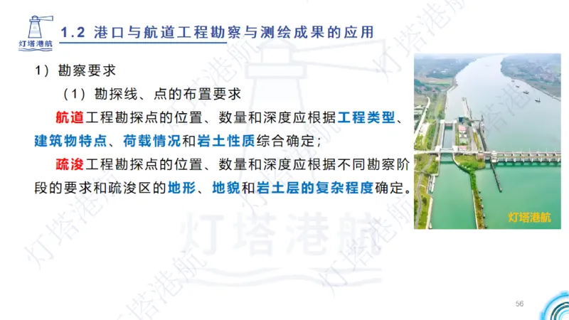 精讲04+05-1.2勘察与测绘成果的应用_2026年一级建造师_2026年一建港航_2025年一建港航SVIP_02-基础精讲✿高端面授✿深度强化_05-港航《自营系列课》灯塔SMR_通关精讲班