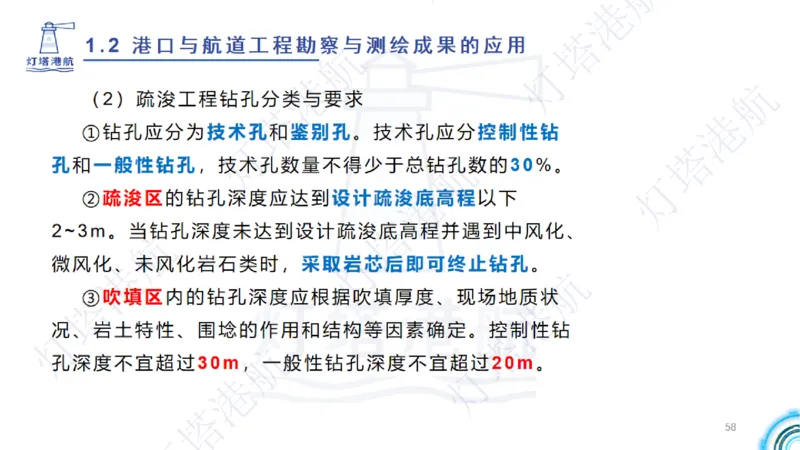 精讲04+05-1.2勘察与测绘成果的应用_2026年一级建造师_2026年一建港航_2025年一建港航SVIP_02-基础精讲✿高端面授✿深度强化_05-港航《自营系列课》灯塔SMR_通关精讲班