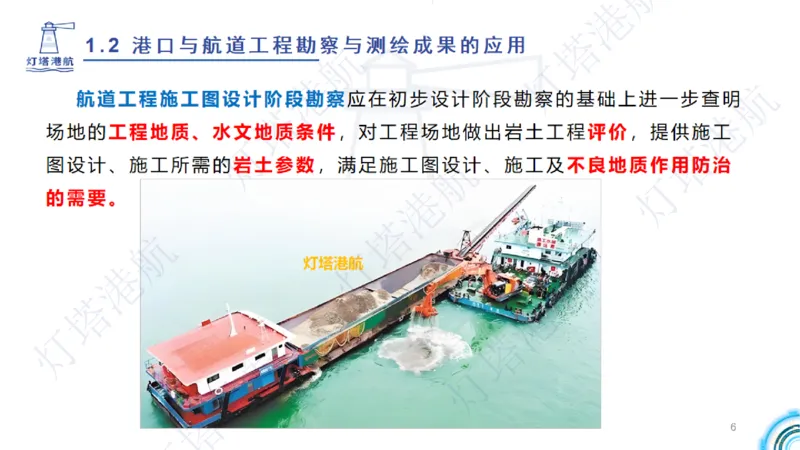 精讲04+05-1.2勘察与测绘成果的应用_2026年一级建造师_2026年一建港航_2025年一建港航SVIP_02-基础精讲✿高端面授✿深度强化_05-港航《自营系列课》灯塔SMR_通关精讲班