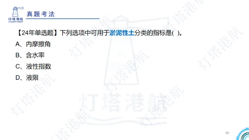 精讲04+05-1.2勘察与测绘成果的应用_2026年一级建造师_2026年一建港航_2025年一建港航SVIP_02-基础精讲✿高端面授✿深度强化_05-港航《自营系列课》灯塔SMR_通关精讲班