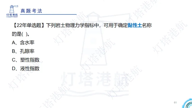 精讲04+05-1.2勘察与测绘成果的应用_2026年一级建造师_2026年一建港航_2025年一建港航SVIP_02-基础精讲✿高端面授✿深度强化_05-港航《自营系列课》灯塔SMR_通关精讲班