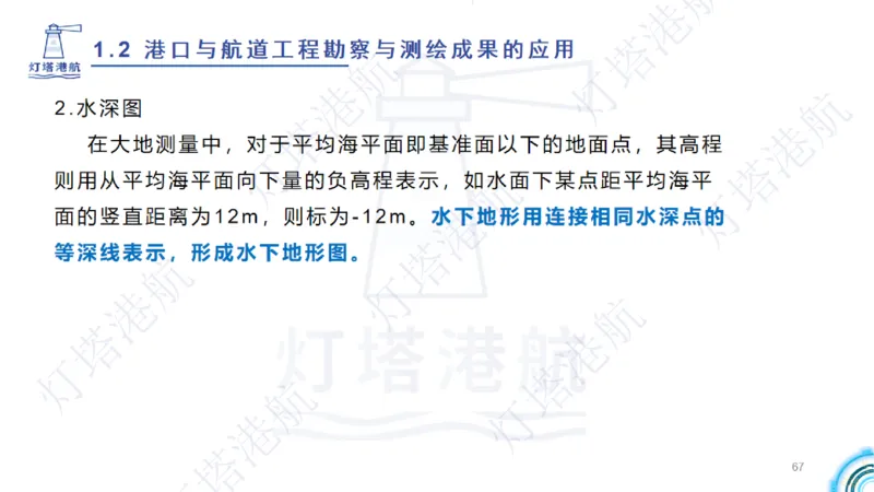 精讲04+05-1.2勘察与测绘成果的应用_2026年一级建造师_2026年一建港航_2025年一建港航SVIP_02-基础精讲✿高端面授✿深度强化_05-港航《自营系列课》灯塔SMR_通关精讲班