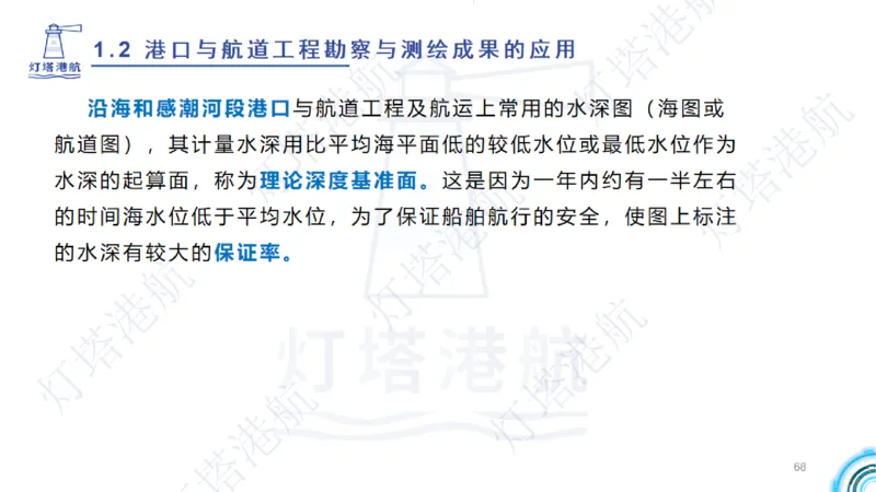 精讲04+05-1.2勘察与测绘成果的应用_2026年一级建造师_2026年一建港航_2025年一建港航SVIP_02-基础精讲✿高端面授✿深度强化_05-港航《自营系列课》灯塔SMR_通关精讲班