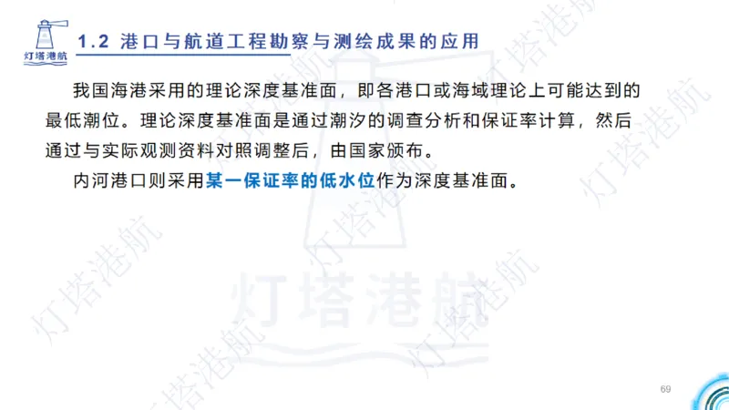 精讲04+05-1.2勘察与测绘成果的应用_2026年一级建造师_2026年一建港航_2025年一建港航SVIP_02-基础精讲✿高端面授✿深度强化_05-港航《自营系列课》灯塔SMR_通关精讲班