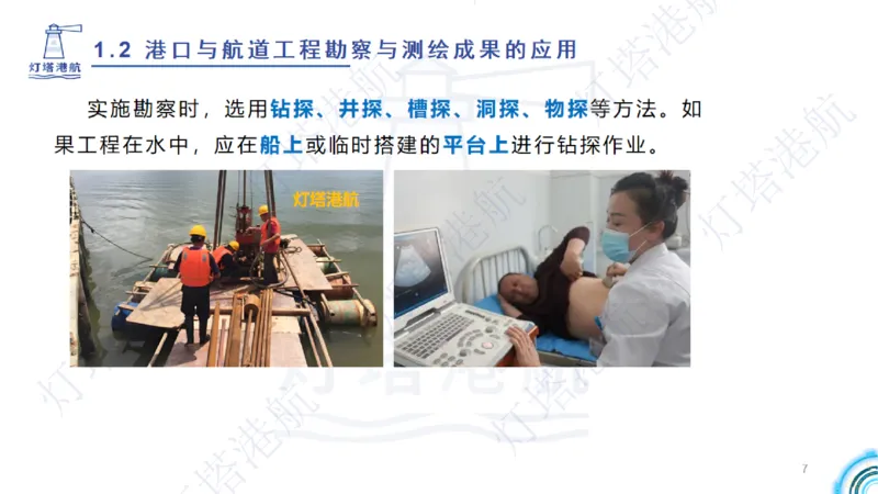 精讲04+05-1.2勘察与测绘成果的应用_2026年一级建造师_2026年一建港航_2025年一建港航SVIP_02-基础精讲✿高端面授✿深度强化_05-港航《自营系列课》灯塔SMR_通关精讲班