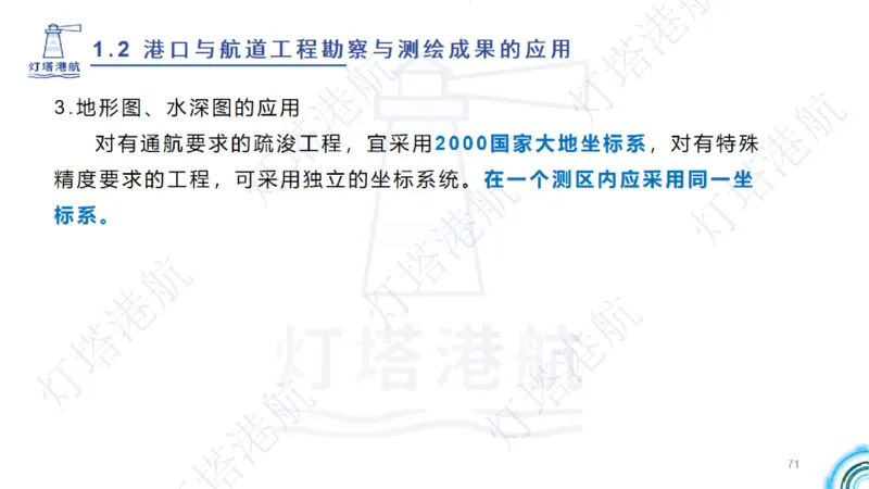 精讲04+05-1.2勘察与测绘成果的应用_2026年一级建造师_2026年一建港航_2025年一建港航SVIP_02-基础精讲✿高端面授✿深度强化_05-港航《自营系列课》灯塔SMR_通关精讲班