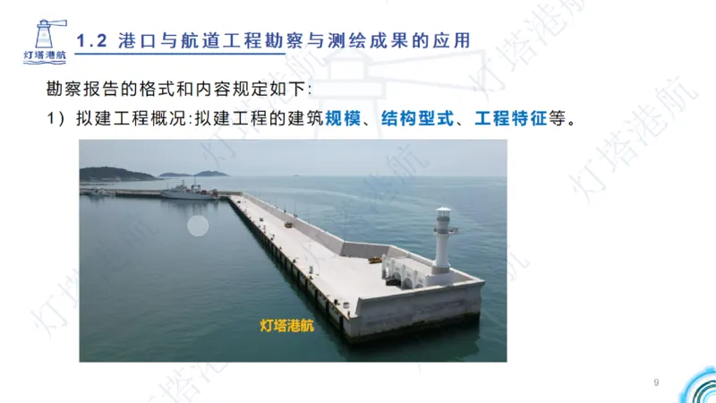 精讲04+05-1.2勘察与测绘成果的应用_2026年一级建造师_2026年一建港航_2025年一建港航SVIP_02-基础精讲✿高端面授✿深度强化_05-港航《自营系列课》灯塔SMR_通关精讲班