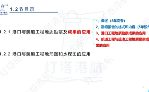 精讲04+05-1.2勘察与测绘成果的应用_2026年一级建造师_2026年一建港航_2025年一建港航SVIP_02-基础精讲✿高端面授✿深度强化_05-港航《自营系列课》灯塔SMR_通关精讲班