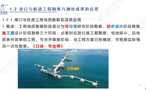 精讲04+05-1.2勘察与测绘成果的应用_2026年一级建造师_2026年一建港航_2025年一建港航SVIP_02-基础精讲✿高端面授✿深度强化_05-港航《自营系列课》灯塔SMR_通关精讲班