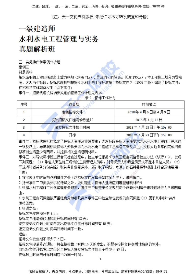 2021年--真题解析（三）_2026年一级建造师_2026年一建水利_2025年一建水利SVIP_03-习题精析✿实战特训✿模考通关_04-水利《真题解析班》李想KL_05.讲义