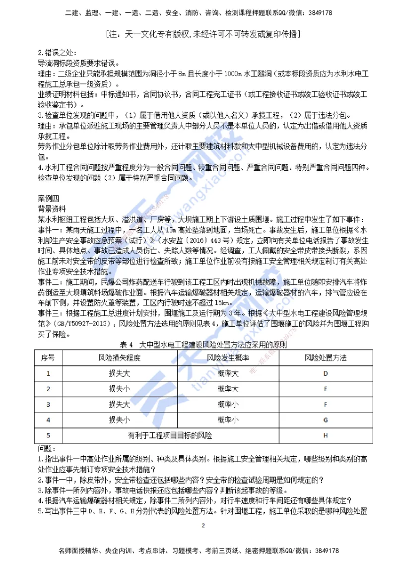 2021年--真题解析（三）_2026年一级建造师_2026年一建水利_2025年一建水利SVIP_03-习题精析✿实战特训✿模考通关_04-水利《真题解析班》李想KL_05.讲义