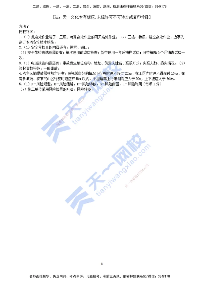 2021年--真题解析（三）_2026年一级建造师_2026年一建水利_2025年一建水利SVIP_03-习题精析✿实战特训✿模考通关_04-水利《真题解析班》李想KL_05.讲义