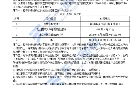 2021年--真题解析（三）_2026年一级建造师_2026年一建水利_2025年一建水利SVIP_03-习题精析✿实战特训✿模考通关_04-水利《真题解析班》李想KL_05.讲义