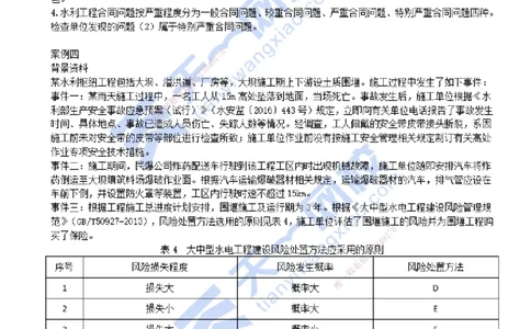 2021年--真题解析（三）_2026年一级建造师_2026年一建水利_2025年一建水利SVIP_03-习题精析✿实战特训✿模考通关_04-水利《真题解析班》李想KL_05.讲义