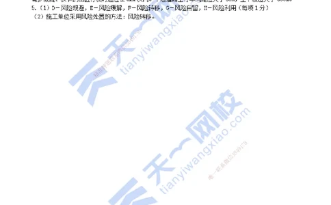 2021年--真题解析（三）_2026年一级建造师_2026年一建水利_2025年一建水利SVIP_03-习题精析✿实战特训✿模考通关_04-水利《真题解析班》李想KL_05.讲义