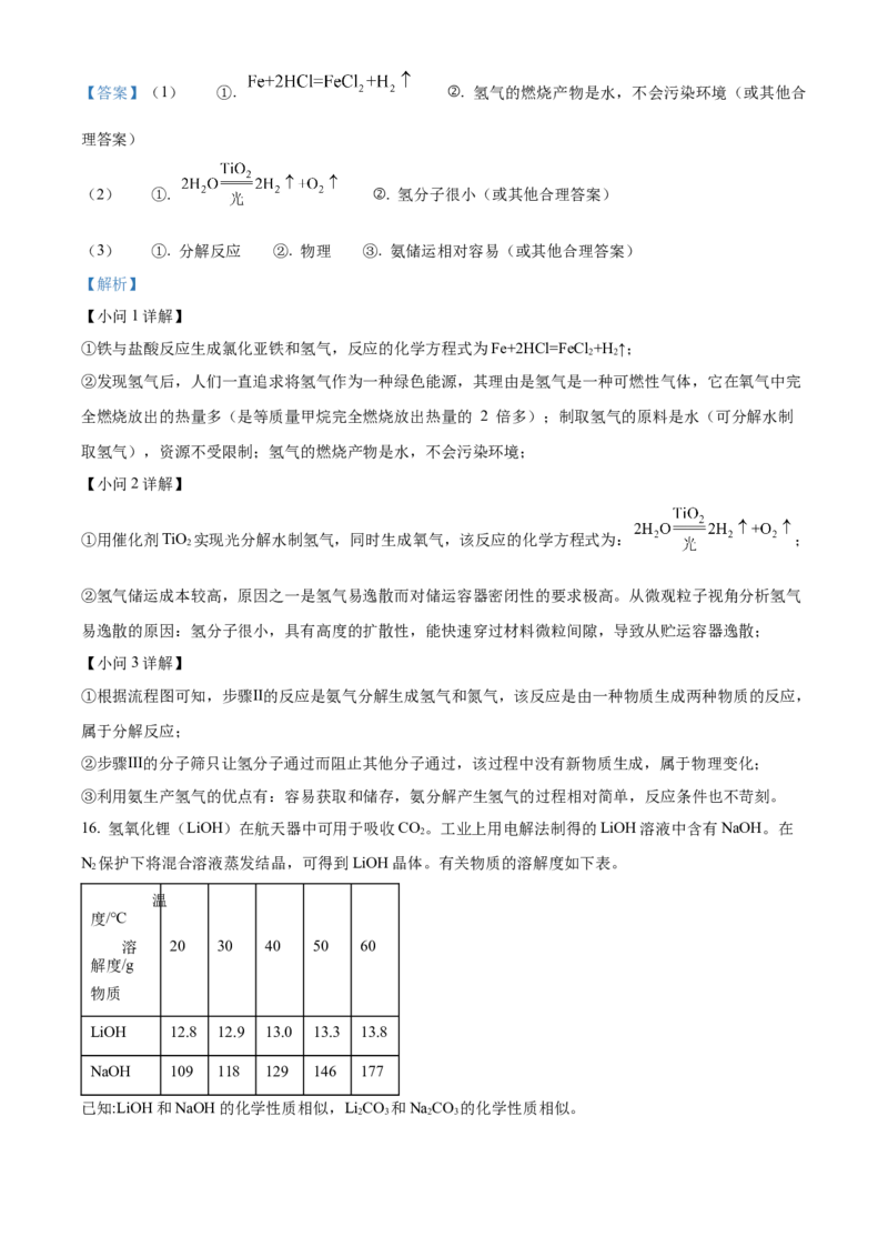 2024年福建省中考化学真题（解析卷）_福建中考1_5.福建中考化学（2017-2025）