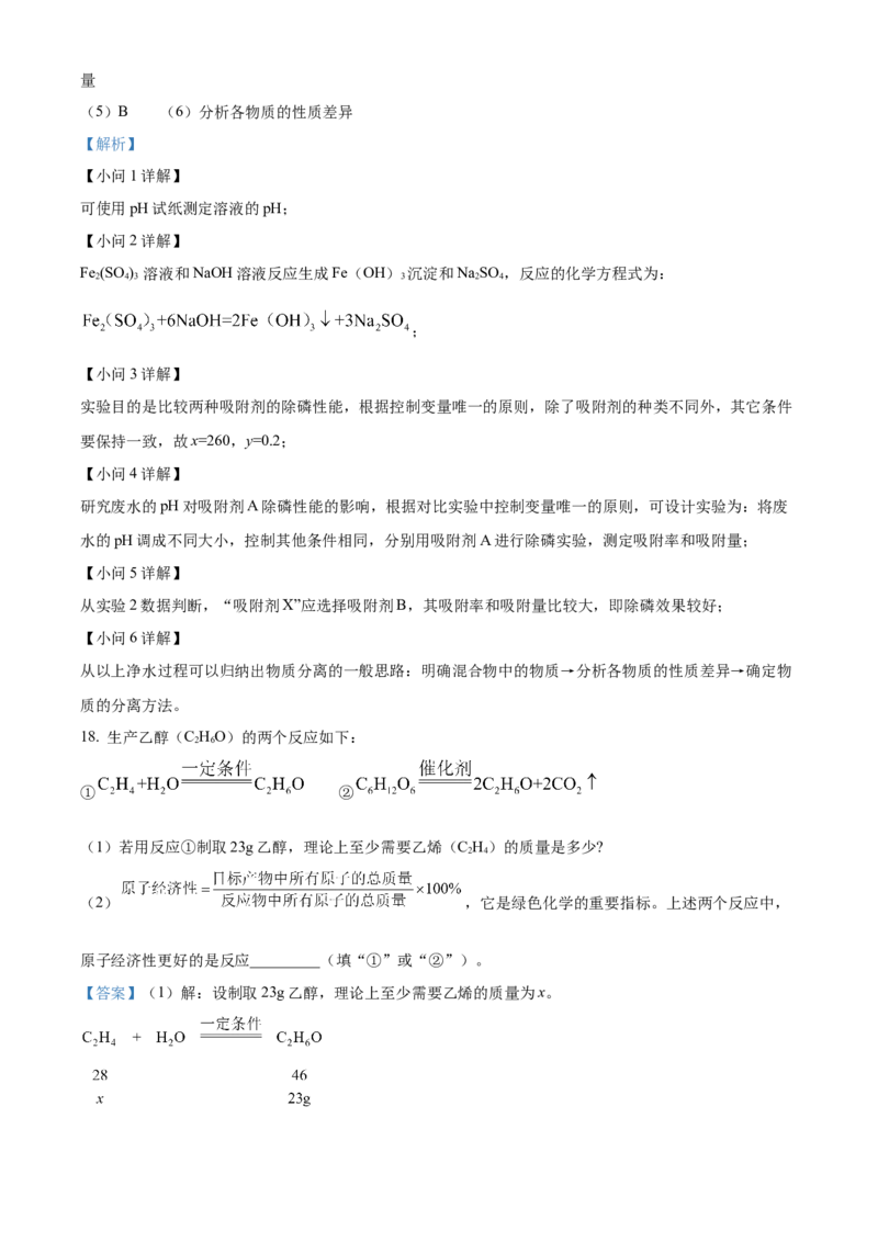 2024年福建省中考化学真题（解析卷）_福建中考1_5.福建中考化学（2017-2025）