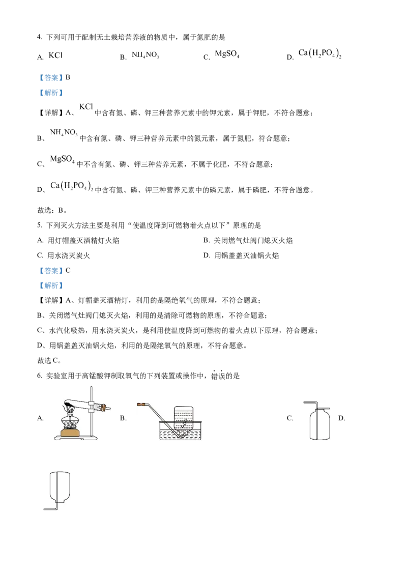 2024年福建省中考化学真题（解析卷）_福建中考1_5.福建中考化学（2017-2025）