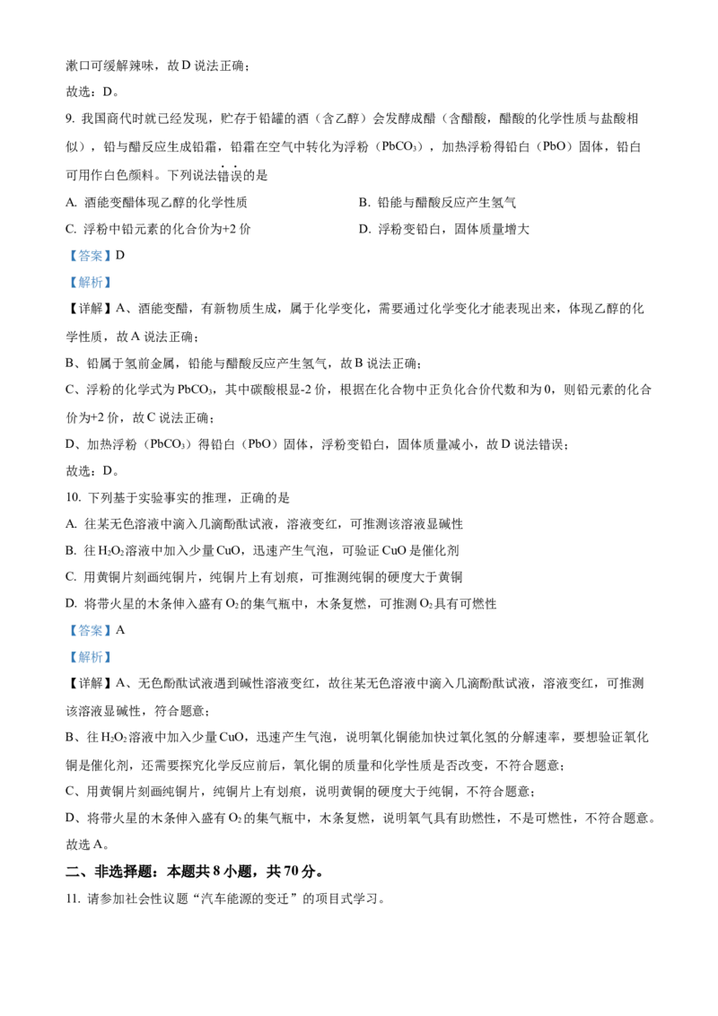 2024年福建省中考化学真题（解析卷）_福建中考1_5.福建中考化学（2017-2025）