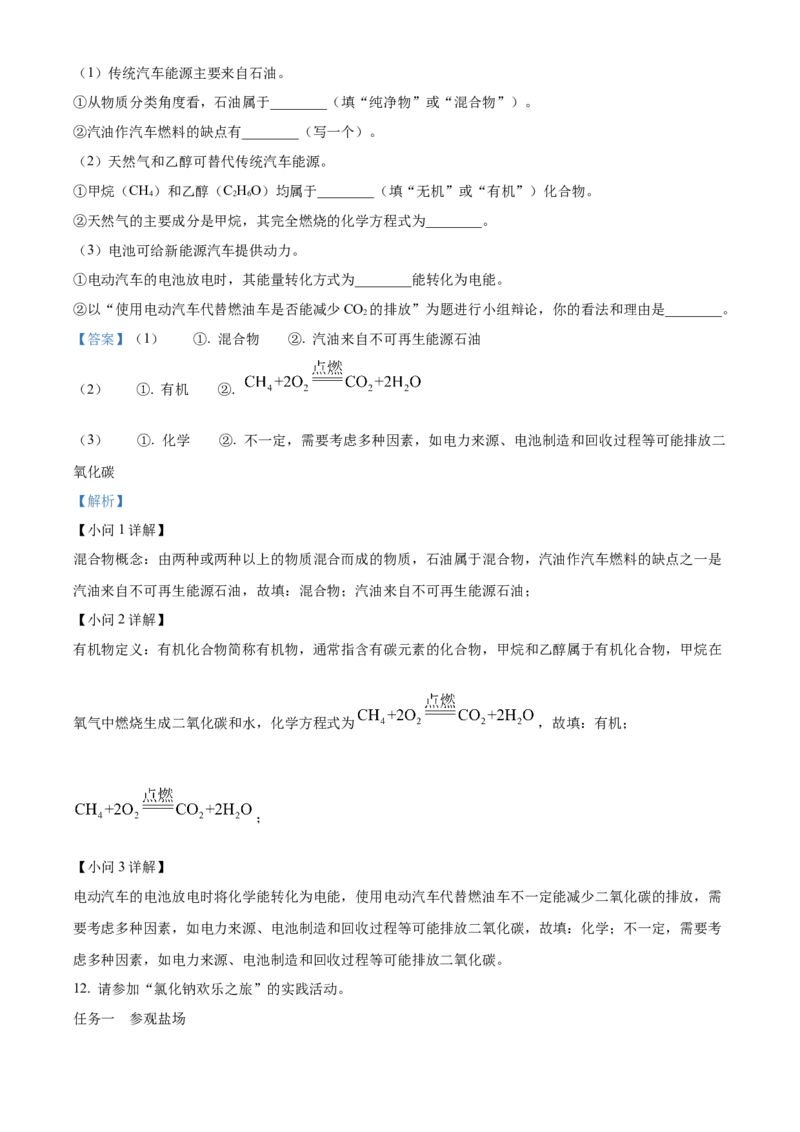 2024年福建省中考化学真题（解析卷）_福建中考1_5.福建中考化学（2017-2025）