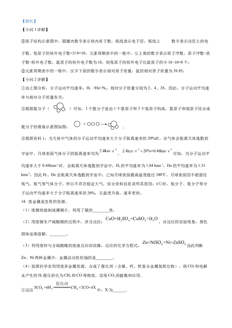 2024年福建省中考化学真题（解析卷）_福建中考1_5.福建中考化学（2017-2025）