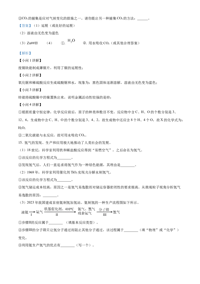 2024年福建省中考化学真题（解析卷）_福建中考1_5.福建中考化学（2017-2025）