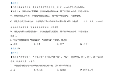 2024年福建省中考化学真题（解析卷）_福建中考1_5.福建中考化学（2017-2025）