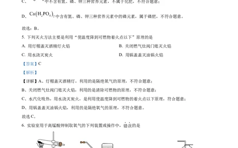 2024年福建省中考化学真题（解析卷）_福建中考1_5.福建中考化学（2017-2025）