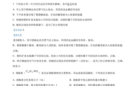 2024年福建省中考化学真题（解析卷）_福建中考1_5.福建中考化学（2017-2025）