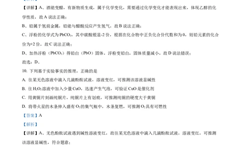 2024年福建省中考化学真题（解析卷）_福建中考1_5.福建中考化学（2017-2025）