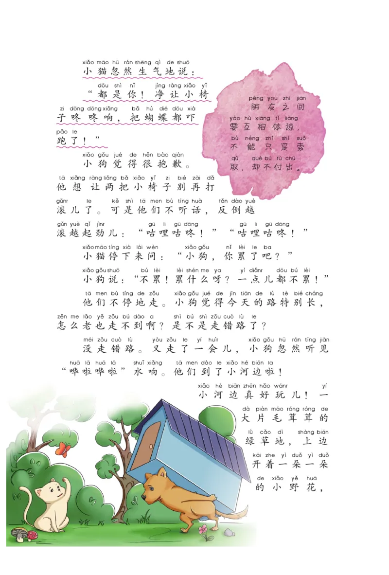 &ldquo;快乐读书吧&rdquo;----《小狗的小房子》_二年级上下册资料_小学二年级学习资料-25年更新版_2-01、小学二年级语文上册_2-1-4、电子教材、课本、教材解读_《快乐读书吧》