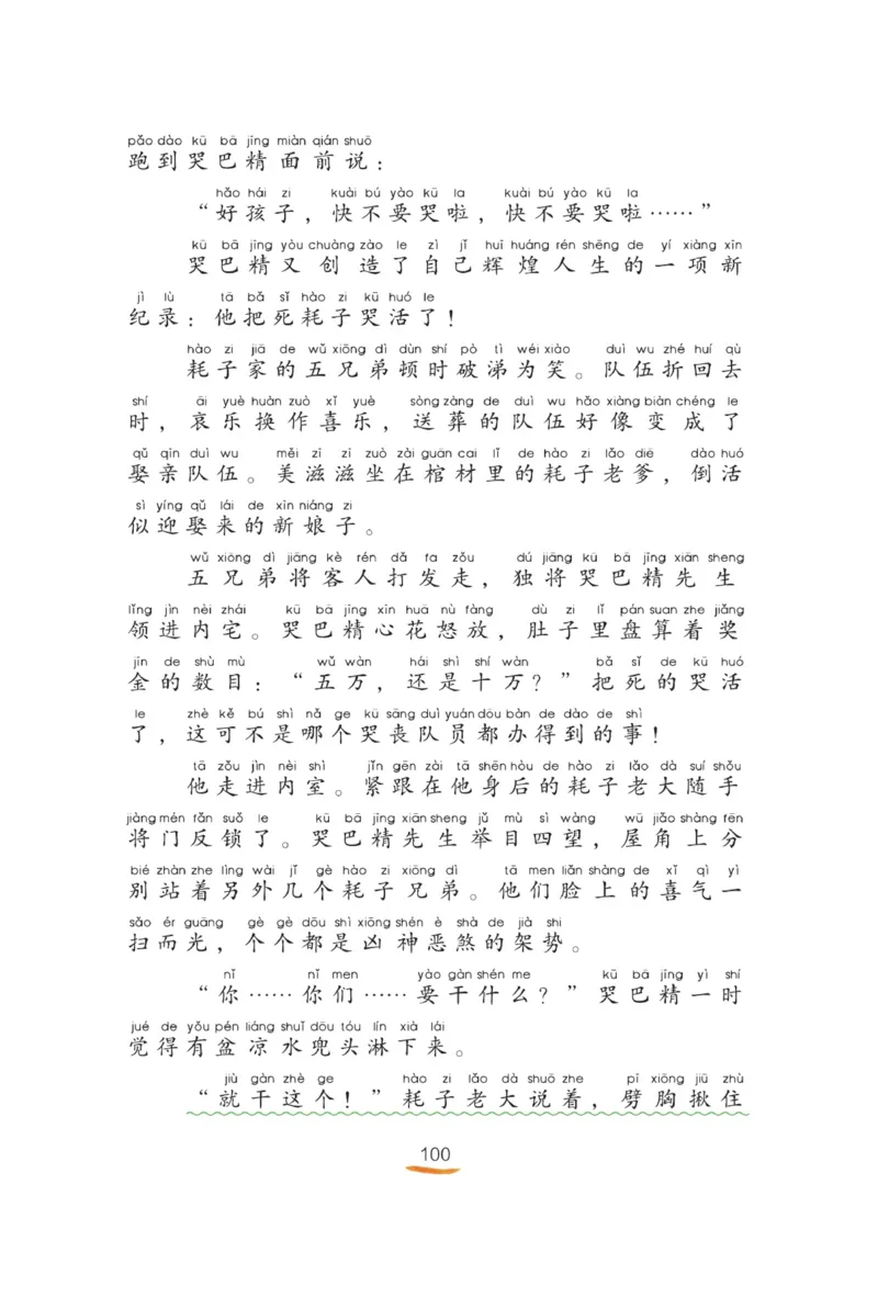 &ldquo;快乐读书吧&rdquo;----《小狗的小房子》_二年级上下册资料_小学二年级学习资料-25年更新版_2-01、小学二年级语文上册_2-1-4、电子教材、课本、教材解读_《快乐读书吧》