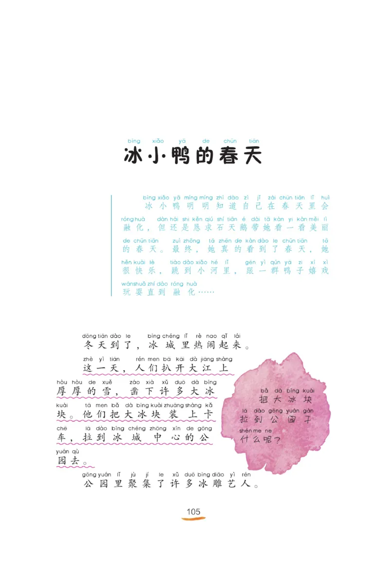 &ldquo;快乐读书吧&rdquo;----《小狗的小房子》_二年级上下册资料_小学二年级学习资料-25年更新版_2-01、小学二年级语文上册_2-1-4、电子教材、课本、教材解读_《快乐读书吧》