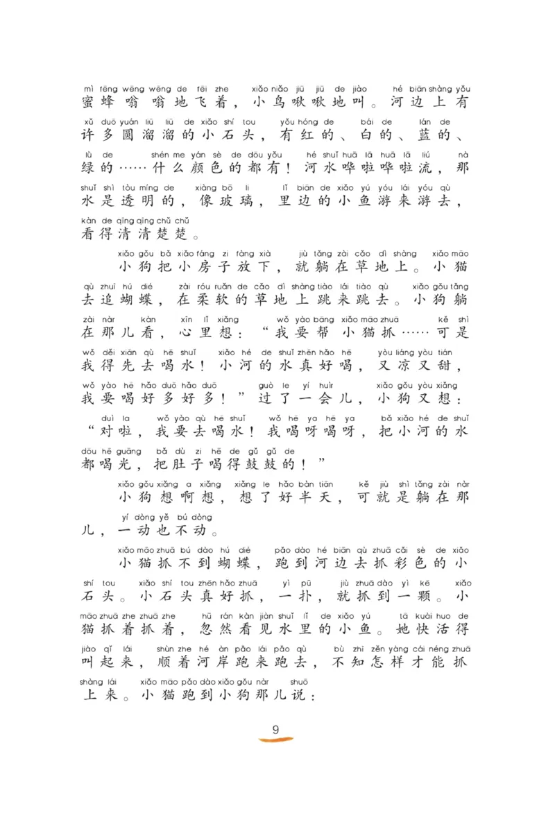 &ldquo;快乐读书吧&rdquo;----《小狗的小房子》_二年级上下册资料_小学二年级学习资料-25年更新版_2-01、小学二年级语文上册_2-1-4、电子教材、课本、教材解读_《快乐读书吧》