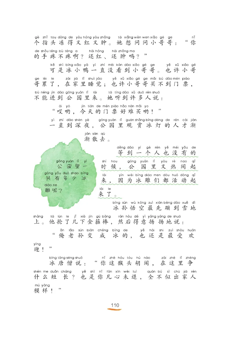 &ldquo;快乐读书吧&rdquo;----《小狗的小房子》_二年级上下册资料_小学二年级学习资料-25年更新版_2-01、小学二年级语文上册_2-1-4、电子教材、课本、教材解读_《快乐读书吧》