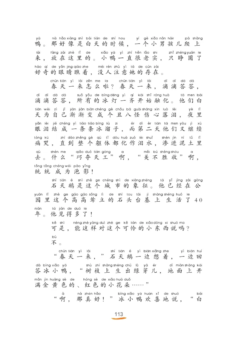 &ldquo;快乐读书吧&rdquo;----《小狗的小房子》_二年级上下册资料_小学二年级学习资料-25年更新版_2-01、小学二年级语文上册_2-1-4、电子教材、课本、教材解读_《快乐读书吧》