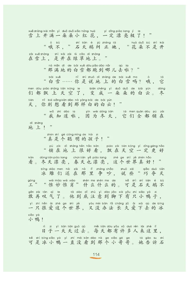 &ldquo;快乐读书吧&rdquo;----《小狗的小房子》_二年级上下册资料_小学二年级学习资料-25年更新版_2-01、小学二年级语文上册_2-1-4、电子教材、课本、教材解读_《快乐读书吧》