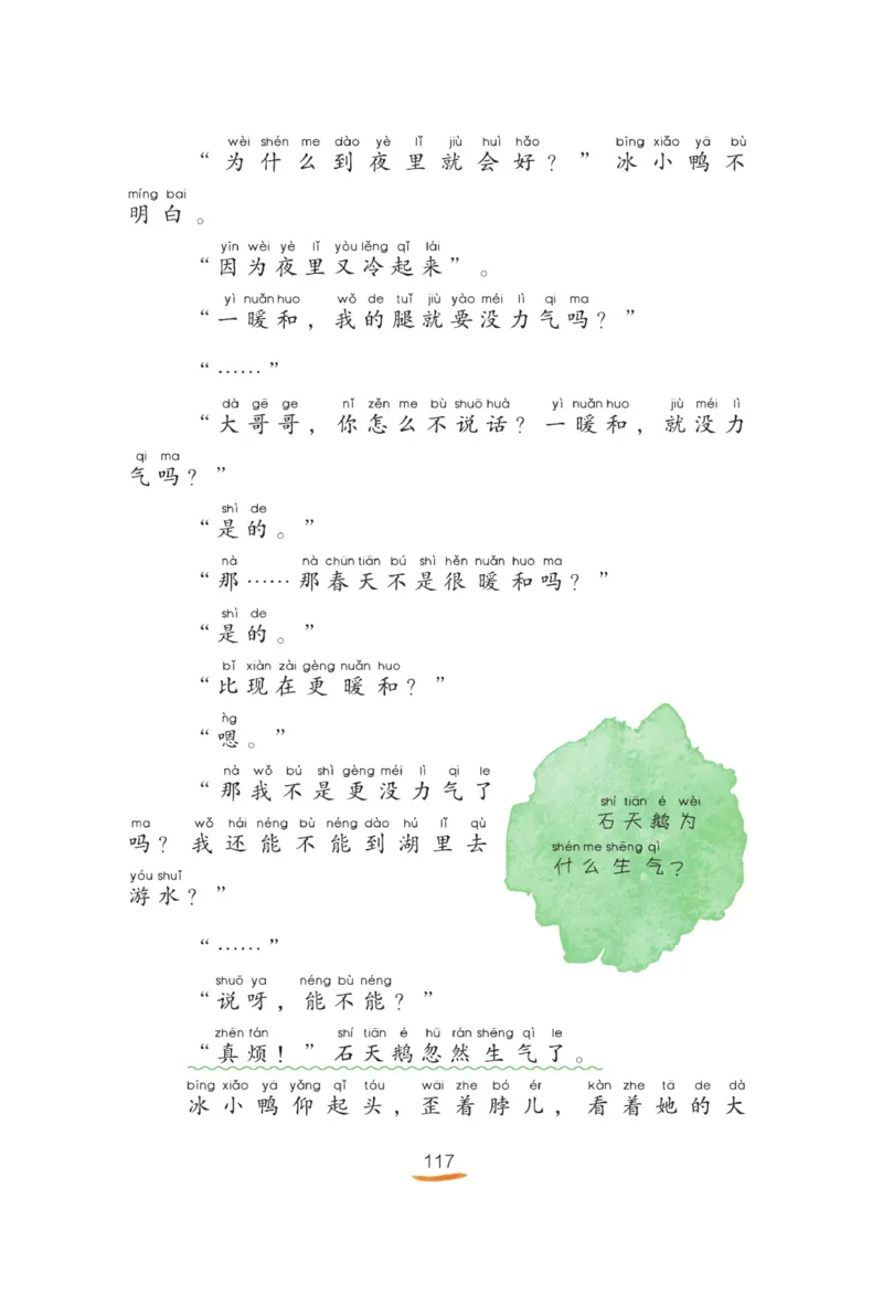 &ldquo;快乐读书吧&rdquo;----《小狗的小房子》_二年级上下册资料_小学二年级学习资料-25年更新版_2-01、小学二年级语文上册_2-1-4、电子教材、课本、教材解读_《快乐读书吧》