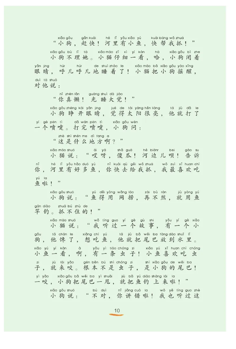 &ldquo;快乐读书吧&rdquo;----《小狗的小房子》_二年级上下册资料_小学二年级学习资料-25年更新版_2-01、小学二年级语文上册_2-1-4、电子教材、课本、教材解读_《快乐读书吧》