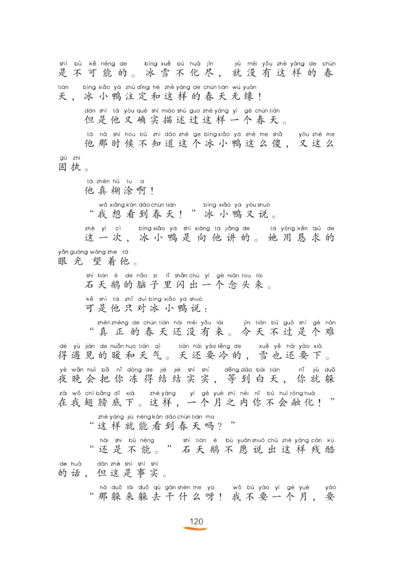 &ldquo;快乐读书吧&rdquo;----《小狗的小房子》_二年级上下册资料_小学二年级学习资料-25年更新版_2-01、小学二年级语文上册_2-1-4、电子教材、课本、教材解读_《快乐读书吧》