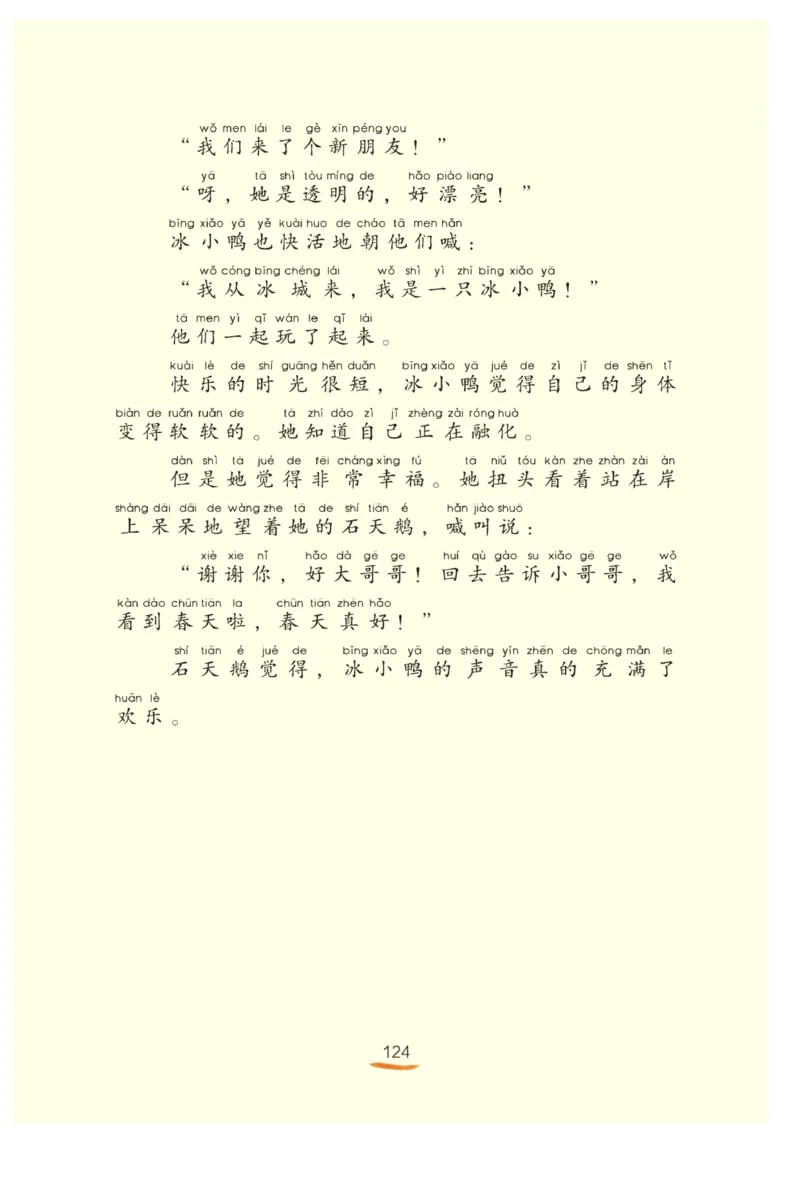 &ldquo;快乐读书吧&rdquo;----《小狗的小房子》_二年级上下册资料_小学二年级学习资料-25年更新版_2-01、小学二年级语文上册_2-1-4、电子教材、课本、教材解读_《快乐读书吧》