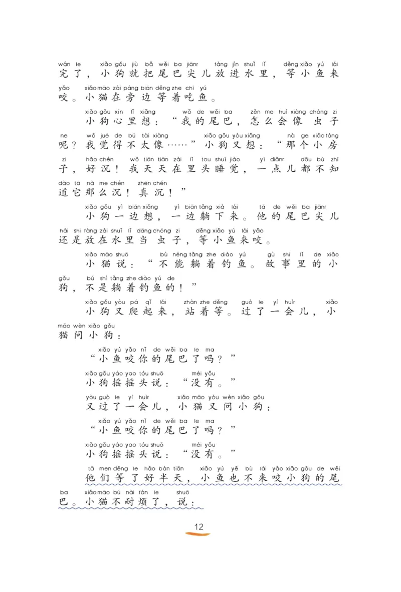 &ldquo;快乐读书吧&rdquo;----《小狗的小房子》_二年级上下册资料_小学二年级学习资料-25年更新版_2-01、小学二年级语文上册_2-1-4、电子教材、课本、教材解读_《快乐读书吧》