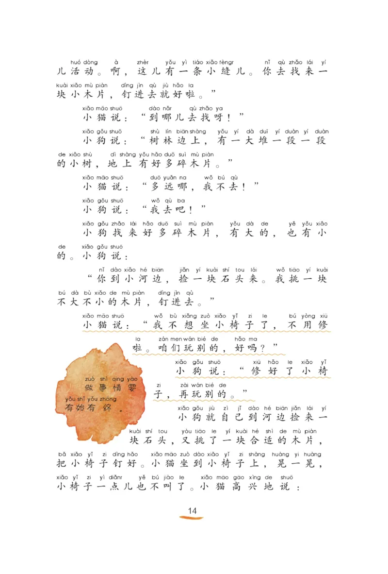 &ldquo;快乐读书吧&rdquo;----《小狗的小房子》_二年级上下册资料_小学二年级学习资料-25年更新版_2-01、小学二年级语文上册_2-1-4、电子教材、课本、教材解读_《快乐读书吧》