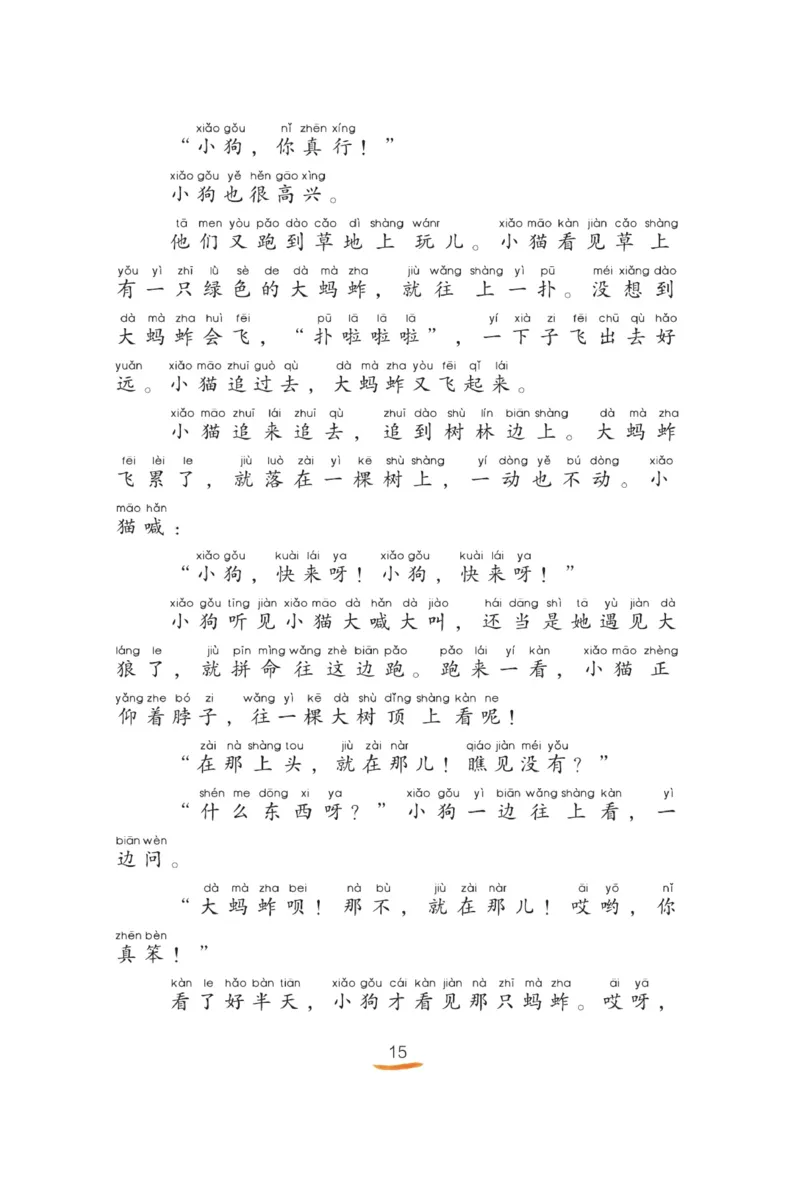 &ldquo;快乐读书吧&rdquo;----《小狗的小房子》_二年级上下册资料_小学二年级学习资料-25年更新版_2-01、小学二年级语文上册_2-1-4、电子教材、课本、教材解读_《快乐读书吧》